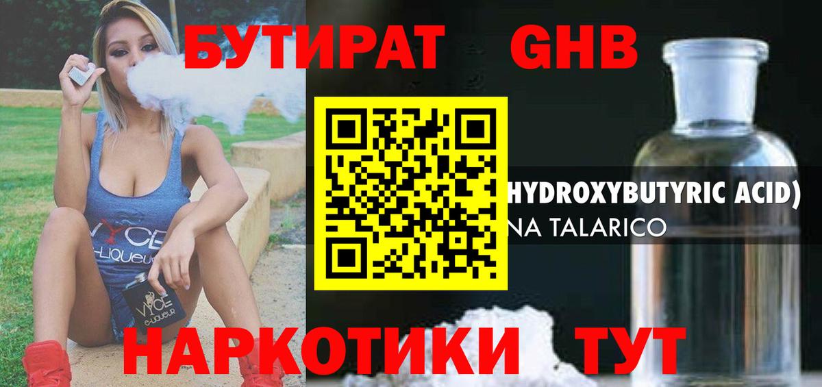 БУТИРАТ оксибутират Кирово-Чепецк