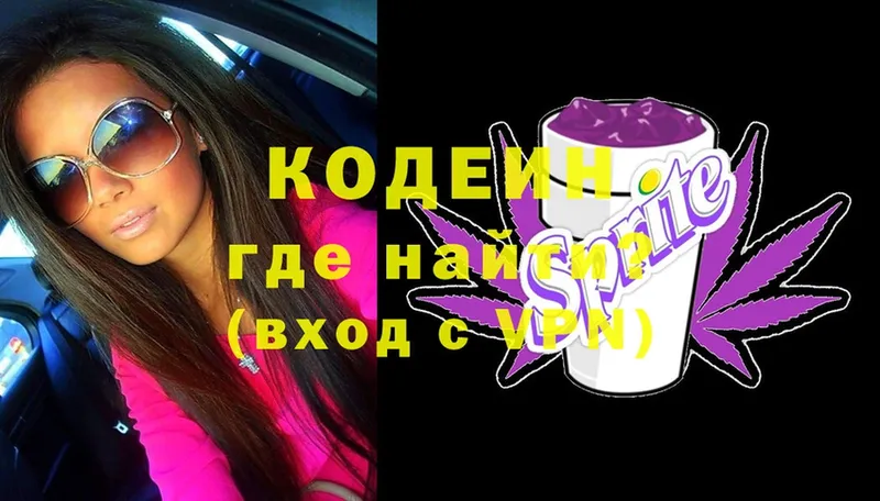 где купить   Кирово-Чепецк  Codein Purple Drank 