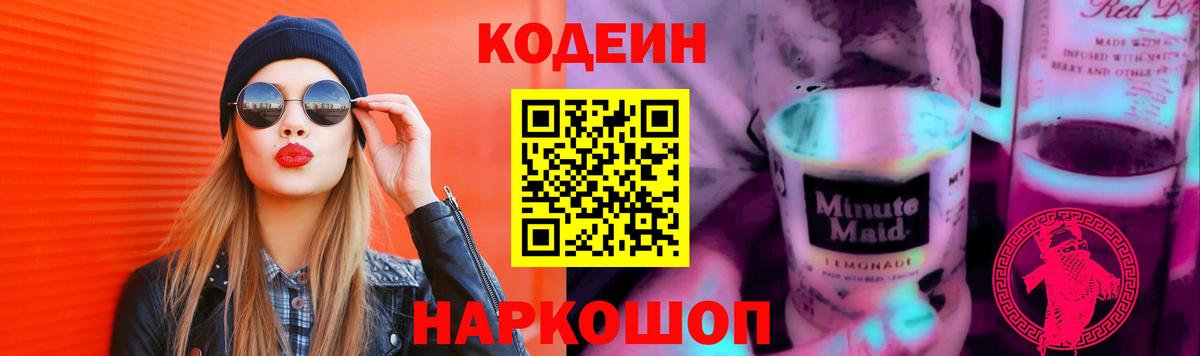 Codein напиток Lean (лин)  как найти наркотики  Кирово-Чепецк  Кодеин Purple Drank  Вход с VPN 