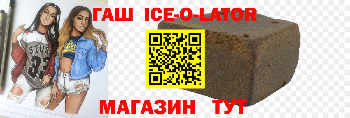ГАШ Ice-O-Lator Кирово-Чепецк