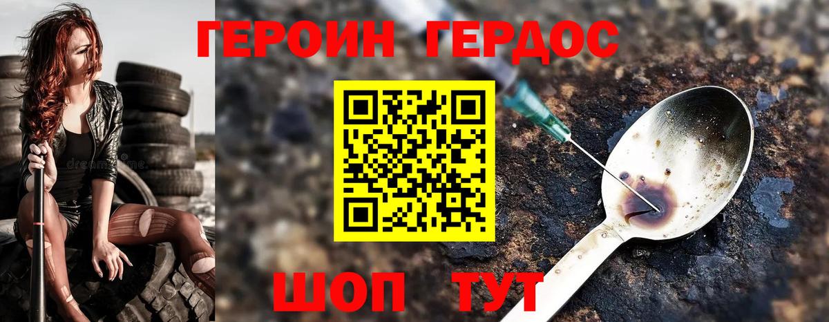 Героин  ГЕРОИН хмурый  Вход с VPN  Кирово-Чепецк 