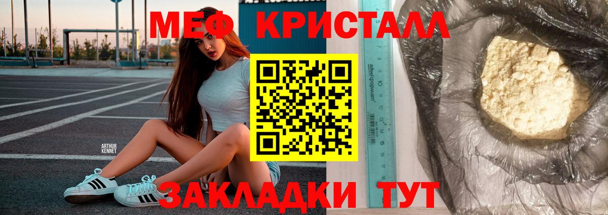 Меф мяу мяу кристаллы Кирово-Чепецк