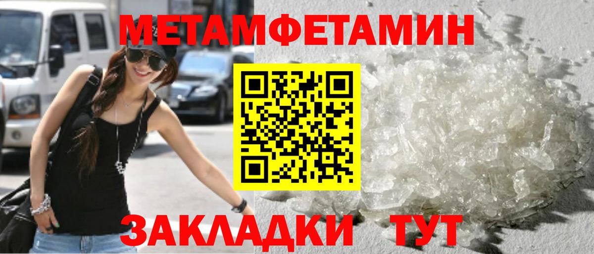 МЕТАМФЕТАМИН кристалл Кирово-Чепецк