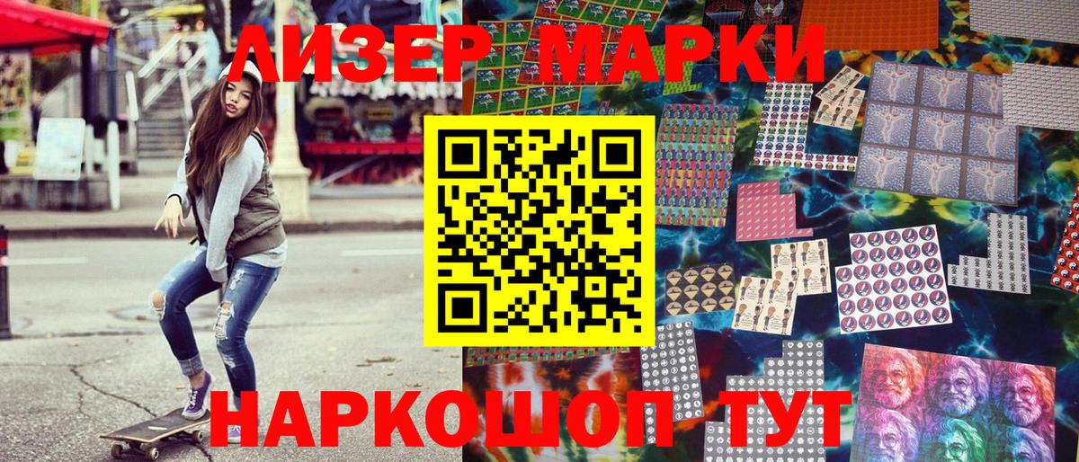Наркотические марки 1500мкг  Наркотические марки 1500мкг  купить закладку  Марки NBOMe  Вход с VPN  Кирово-Чепецк 